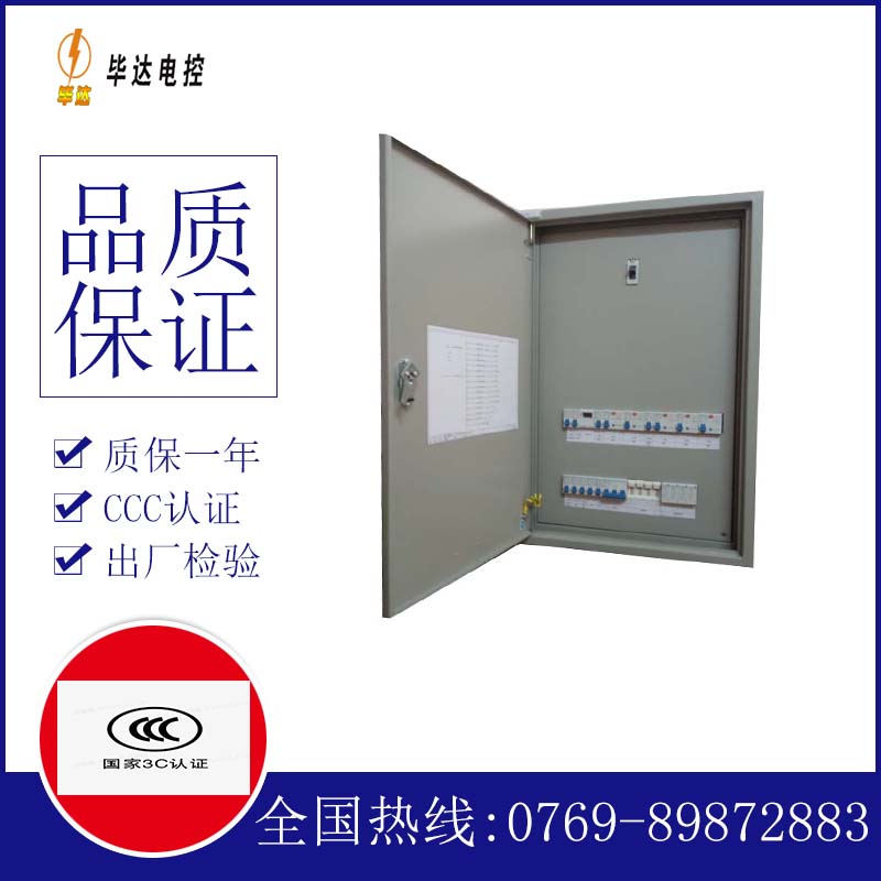 水满乡照明配电箱