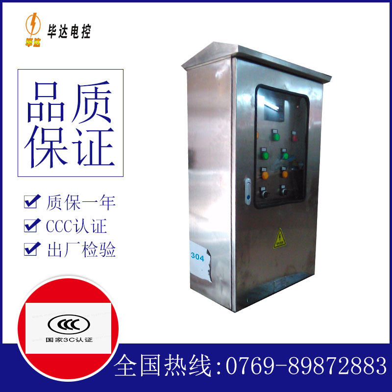 水满乡不锈钢配电箱