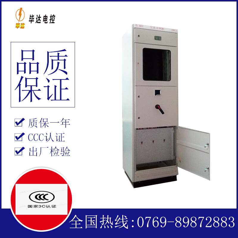 水满乡光伏并网柜