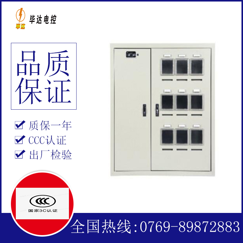 水满乡电表箱